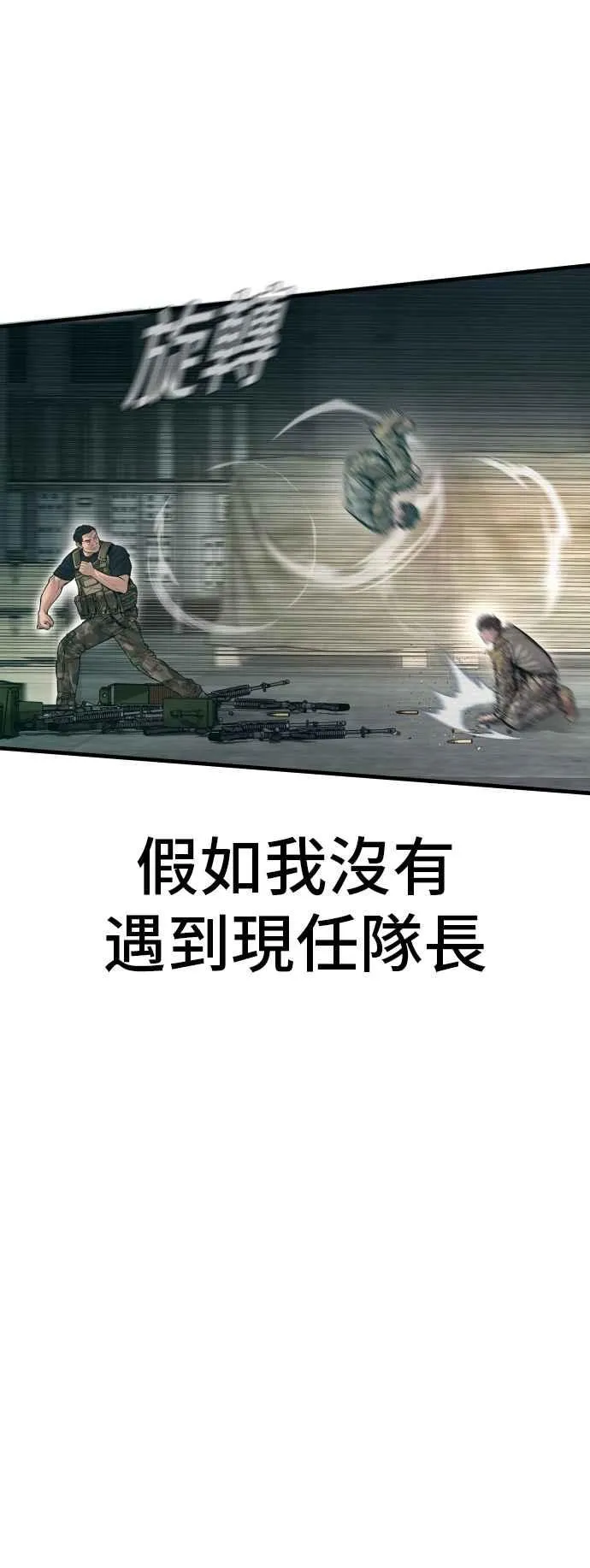 第127话 水獭一队的祕密部队(4) 第63页
