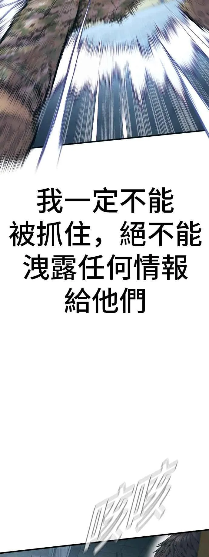 第127话 水獭一队的祕密部队(4) 第67页
