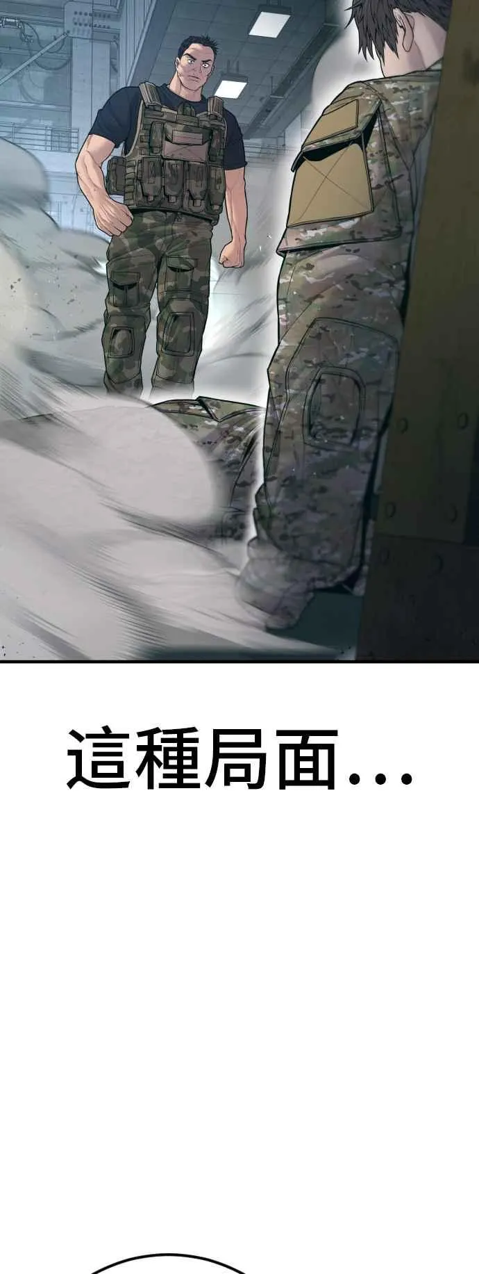 第127话 水獭一队的祕密部队(4) 第68页
