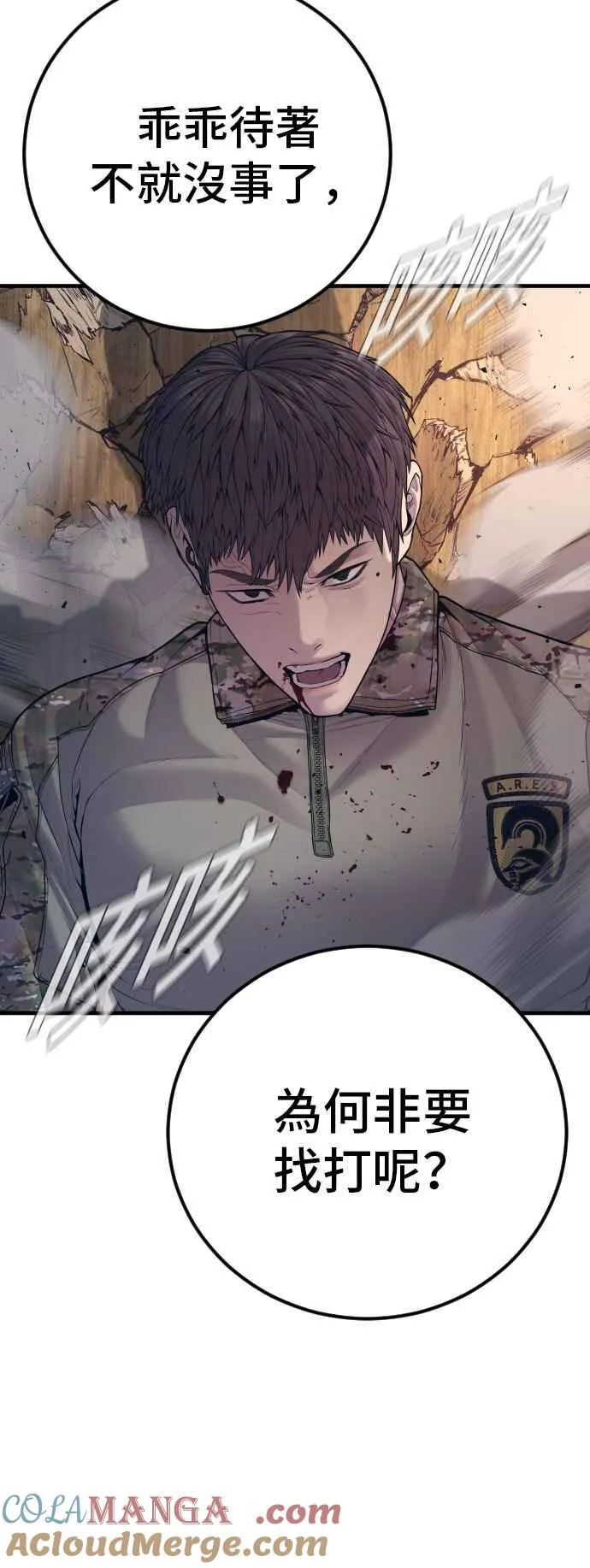 第127话 水獭一队的祕密部队(4) 第69页
