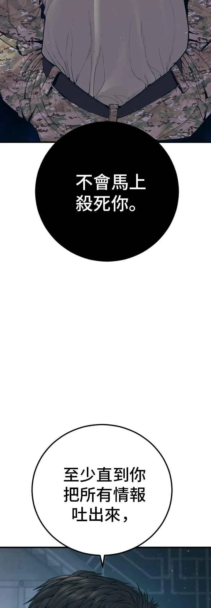 第127话 水獭一队的祕密部队(4) 第71页