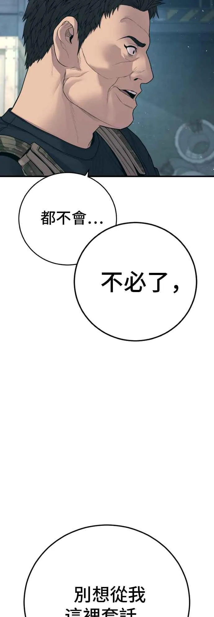 第127话 水獭一队的祕密部队(4) 第72页
