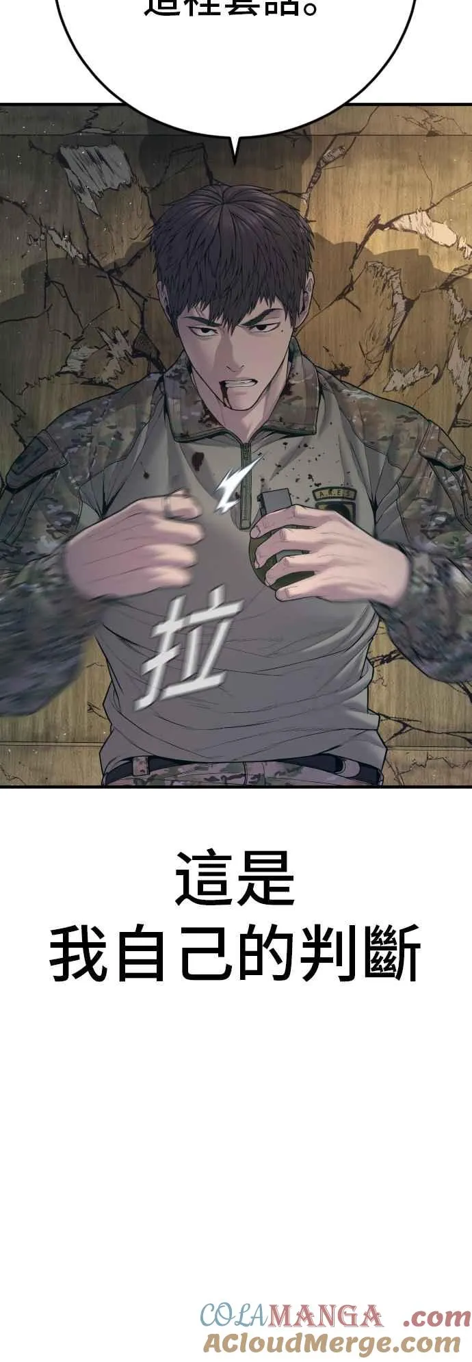 第127话 水獭一队的祕密部队(4) 第73页