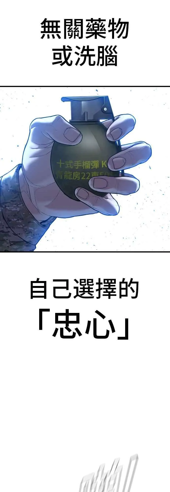 第127话 水獭一队的祕密部队(4) 第74页