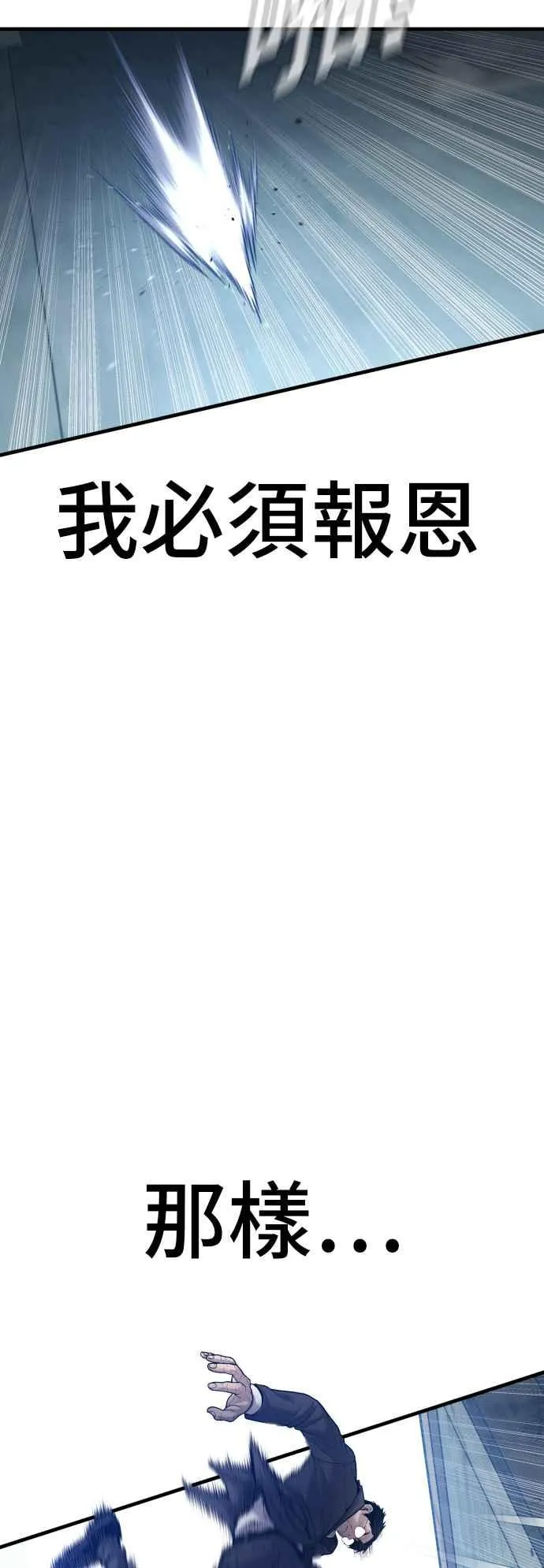 第127话 水獭一队的祕密部队(4) 第75页