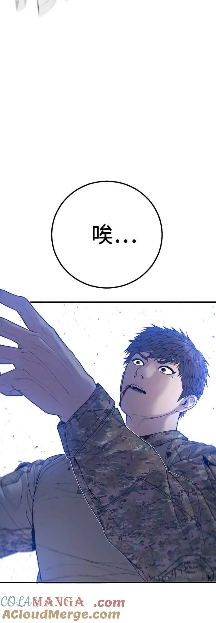 第127话 水獭一队的祕密部队(4) 第77页