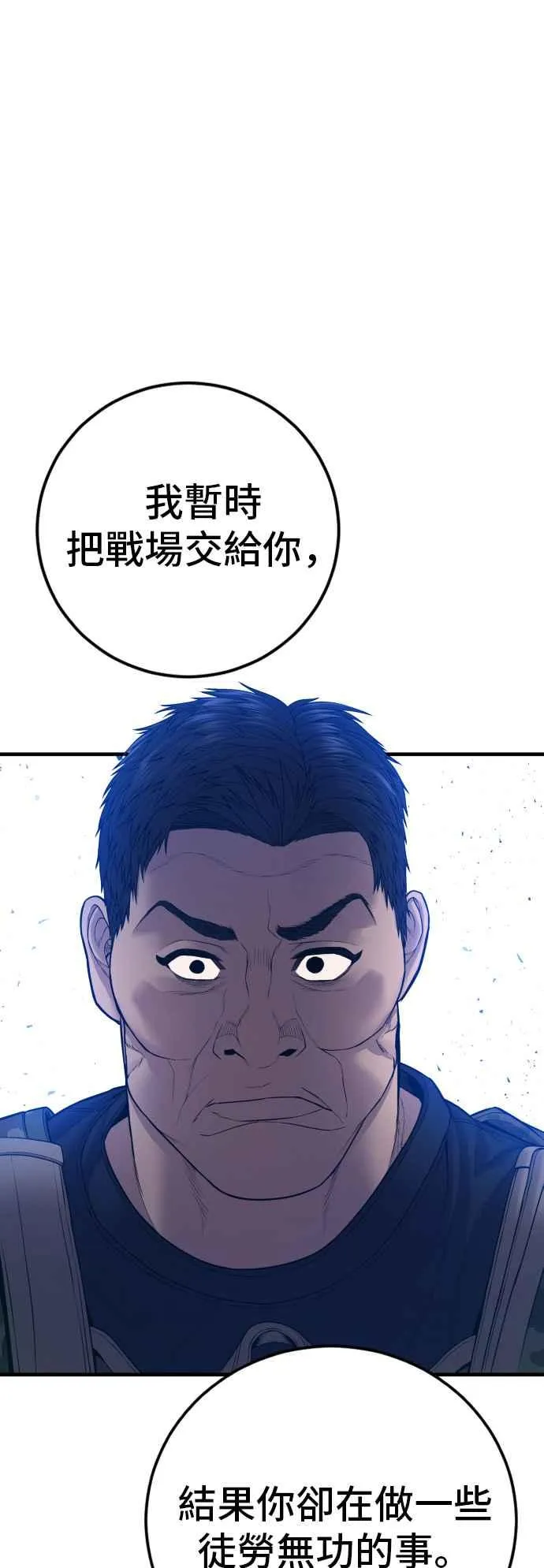 第127话 水獭一队的祕密部队(4) 第78页