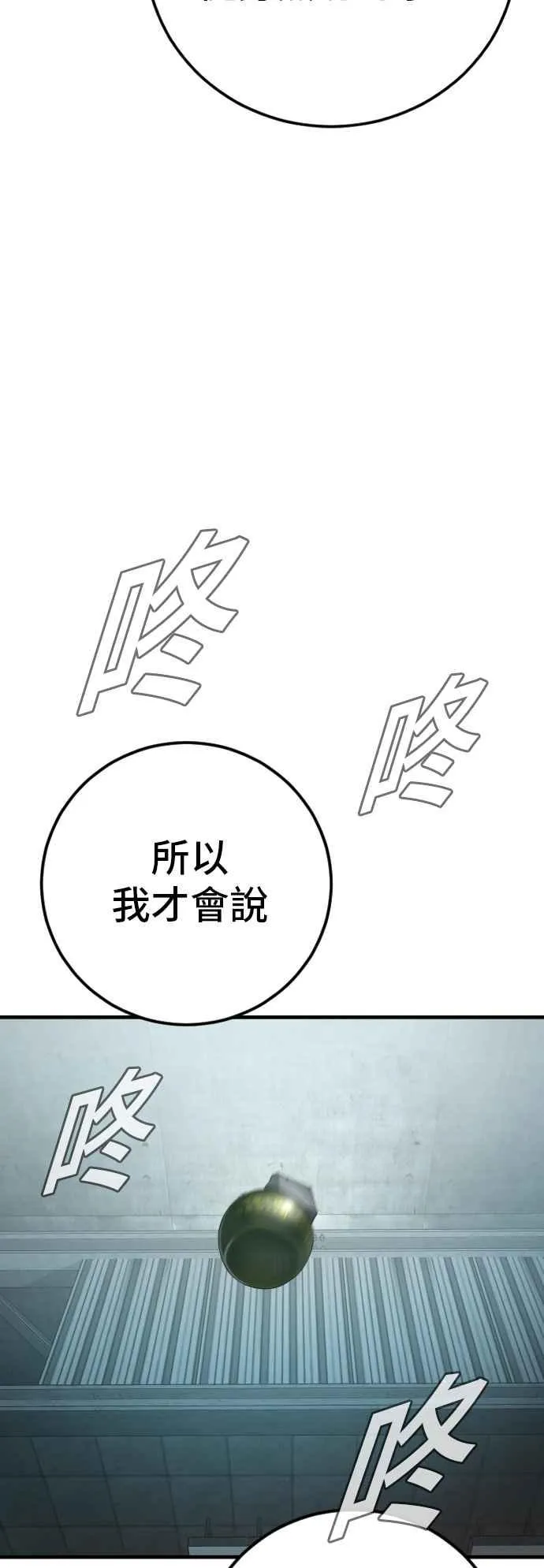 第127话 水獭一队的祕密部队(4) 第79页