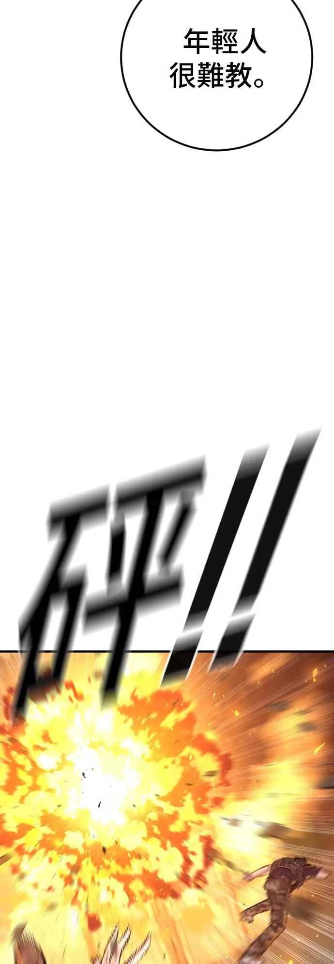 第127话 水獭一队的祕密部队(4) 第80页