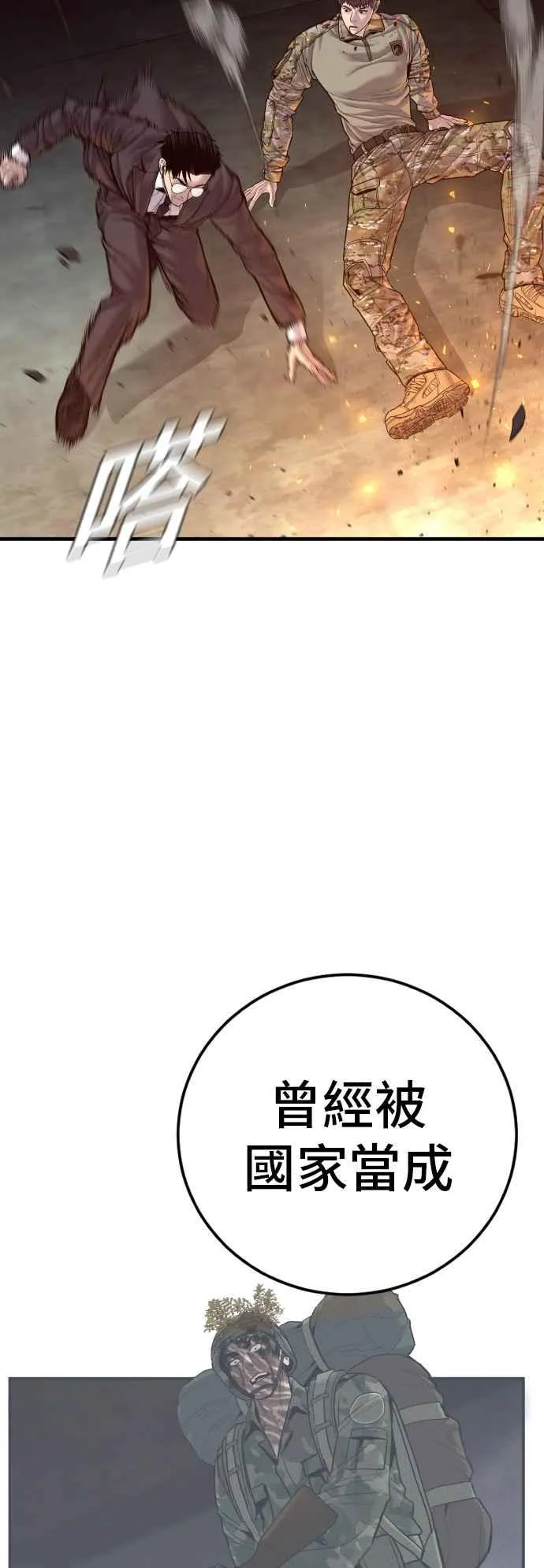 第127话 水獭一队的祕密部队(4) 第82页