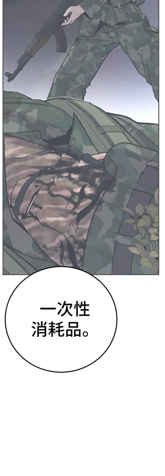第127话 水獭一队的祕密部队(4) 第83页