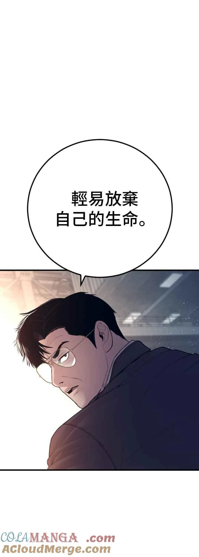 第127话 水獭一队的祕密部队(4) 第85页
