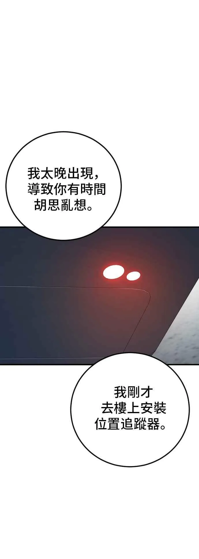 第127话 水獭一队的祕密部队(4) 第86页