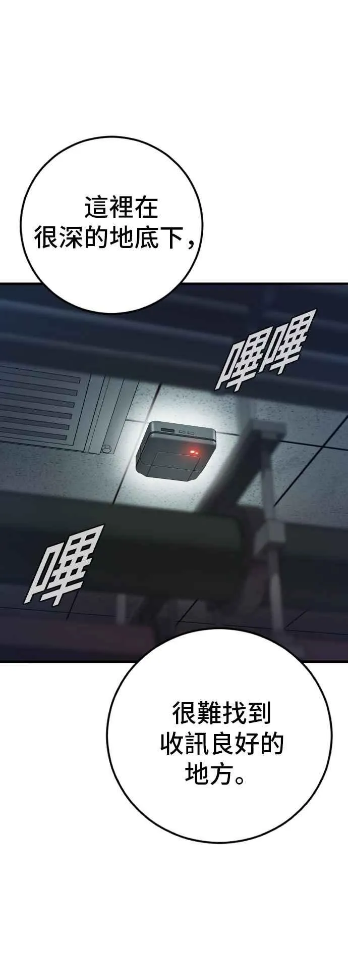 第127话 水獭一队的祕密部队(4) 第87页