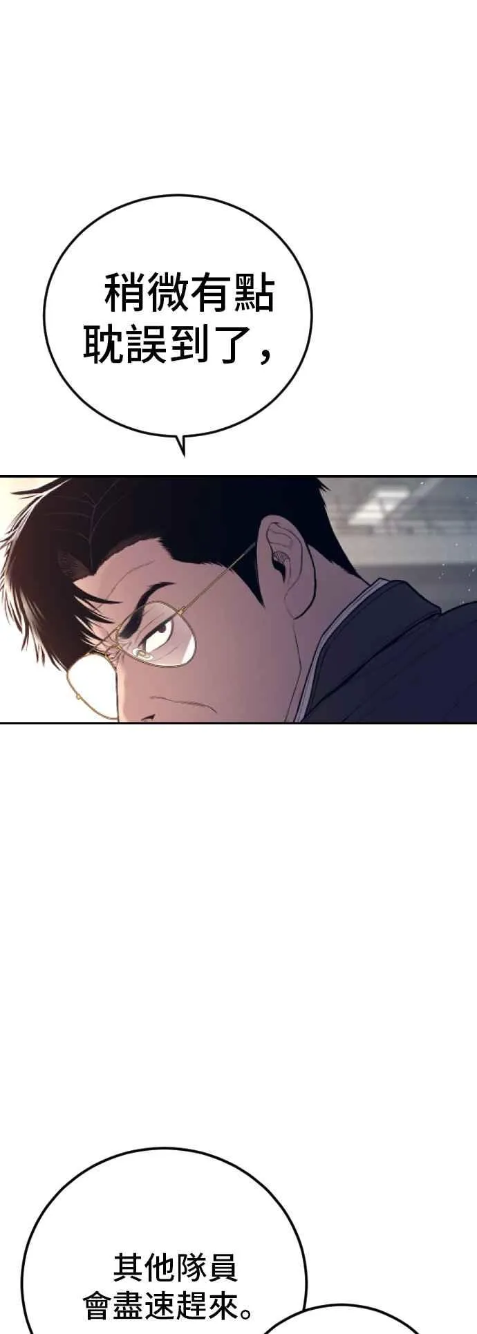 第127话 水獭一队的祕密部队(4) 第88页