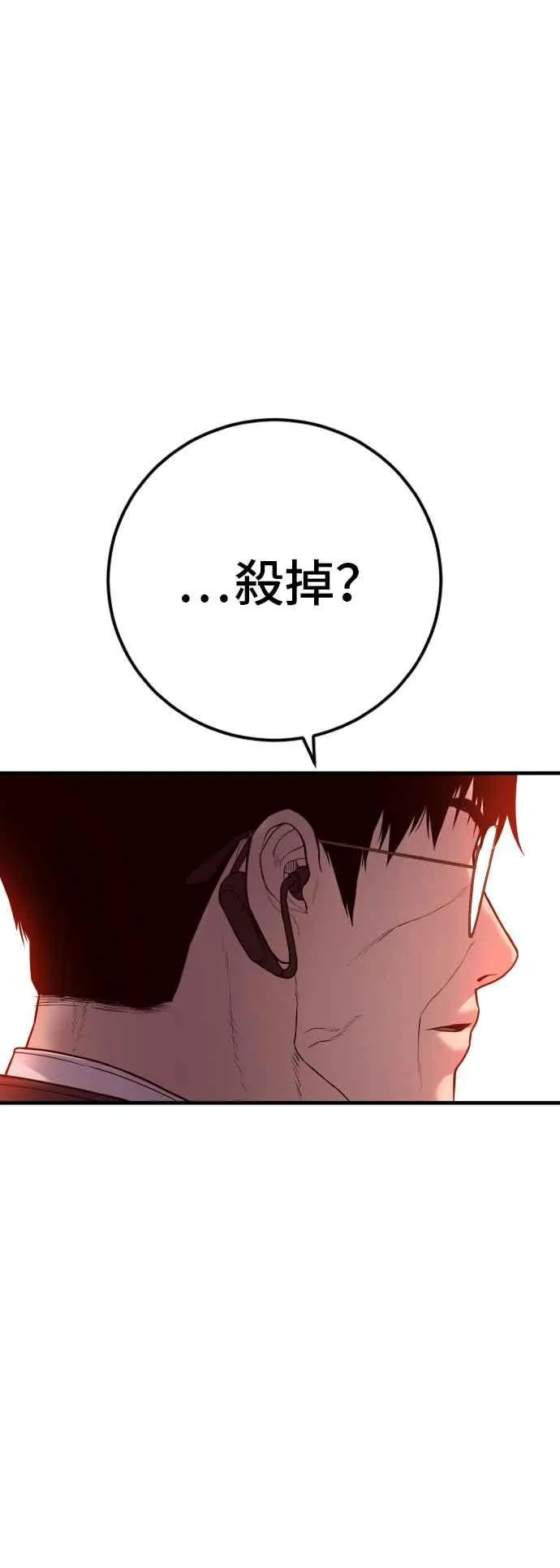 第127话 水獭一队的祕密部队(4) 第95页