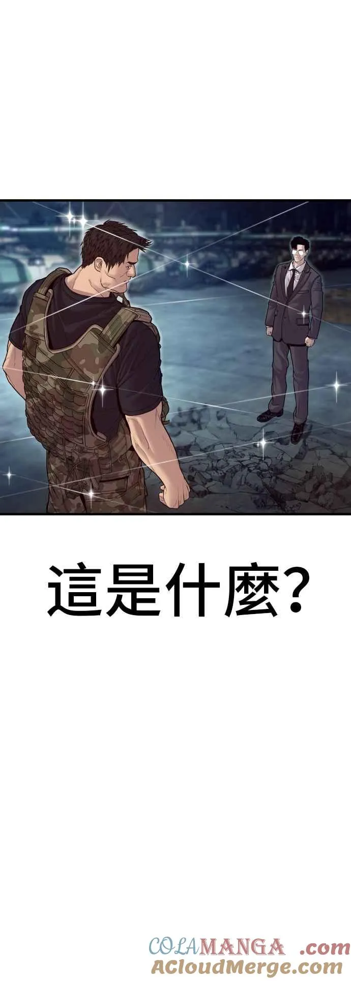 第127话 水獭一队的祕密部队(4) 第97页