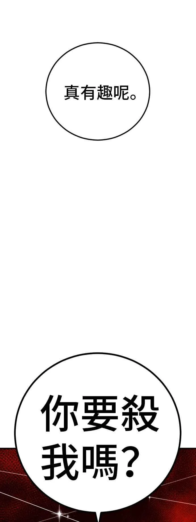 第127话 水獭一队的祕密部队(4) 第98页