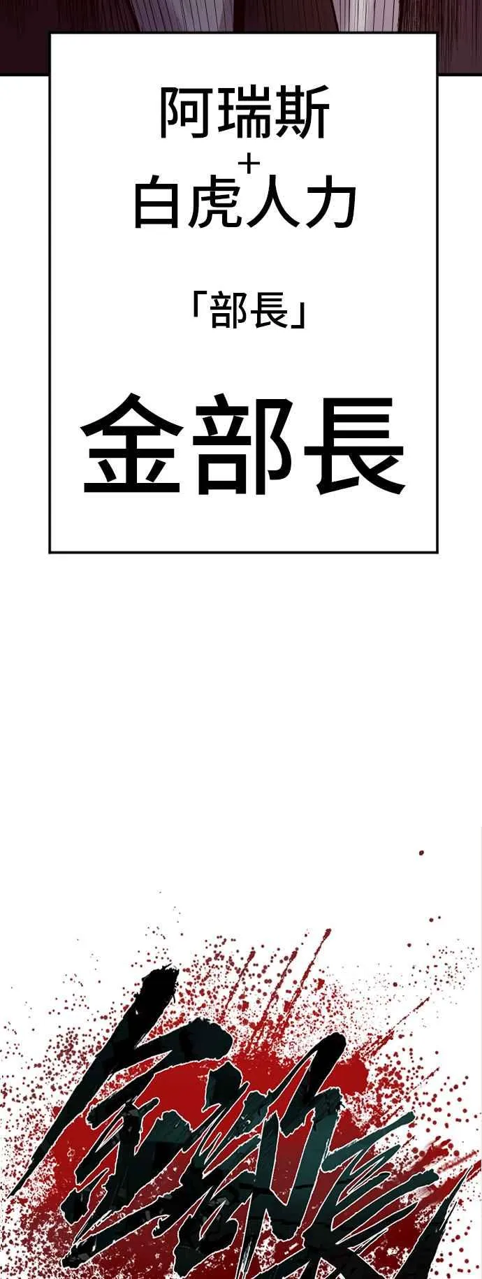 第127话 水獭一队的祕密部队(4) 第100页
