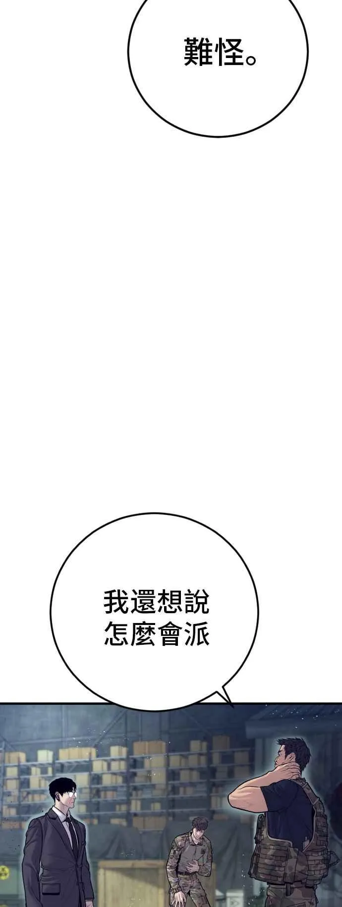 第127话 水獭一队的祕密部队(4) 第102页