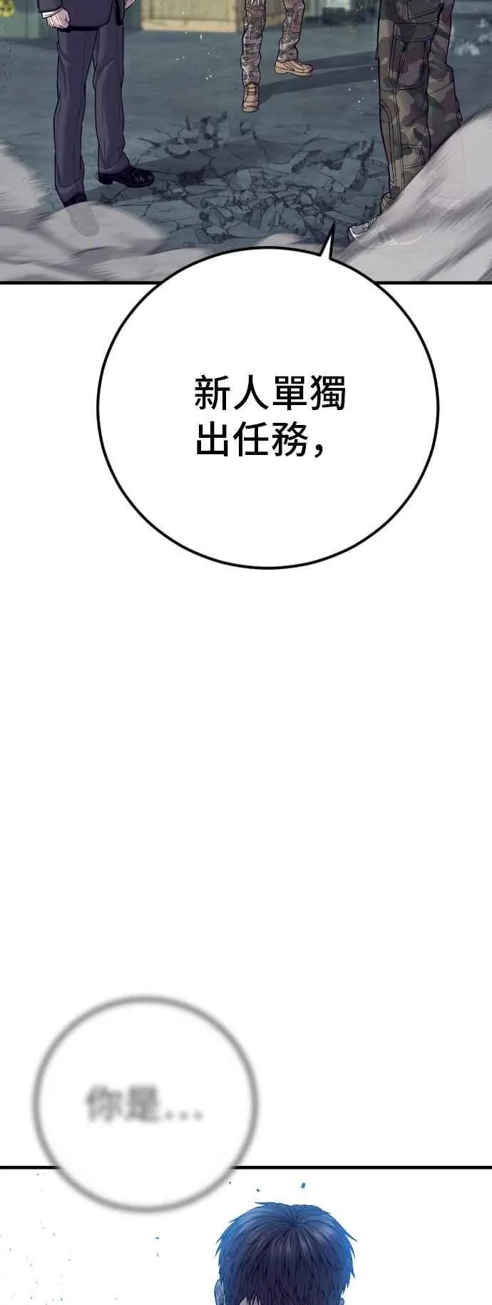 第127话 水獭一队的祕密部队(4) 第103页