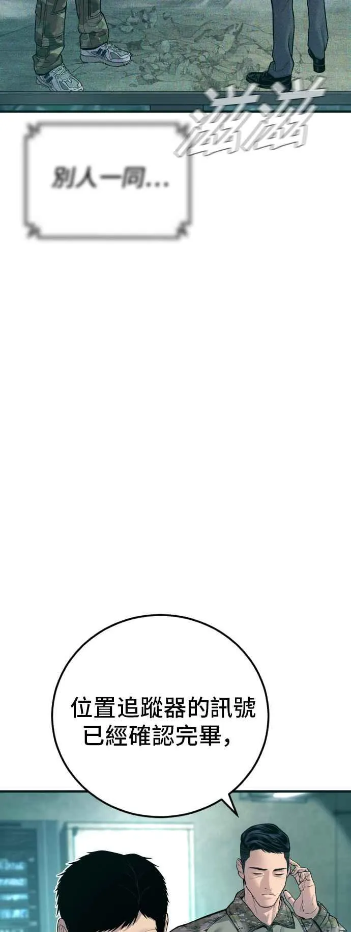 第127话 水獭一队的祕密部队(4) 第107页
