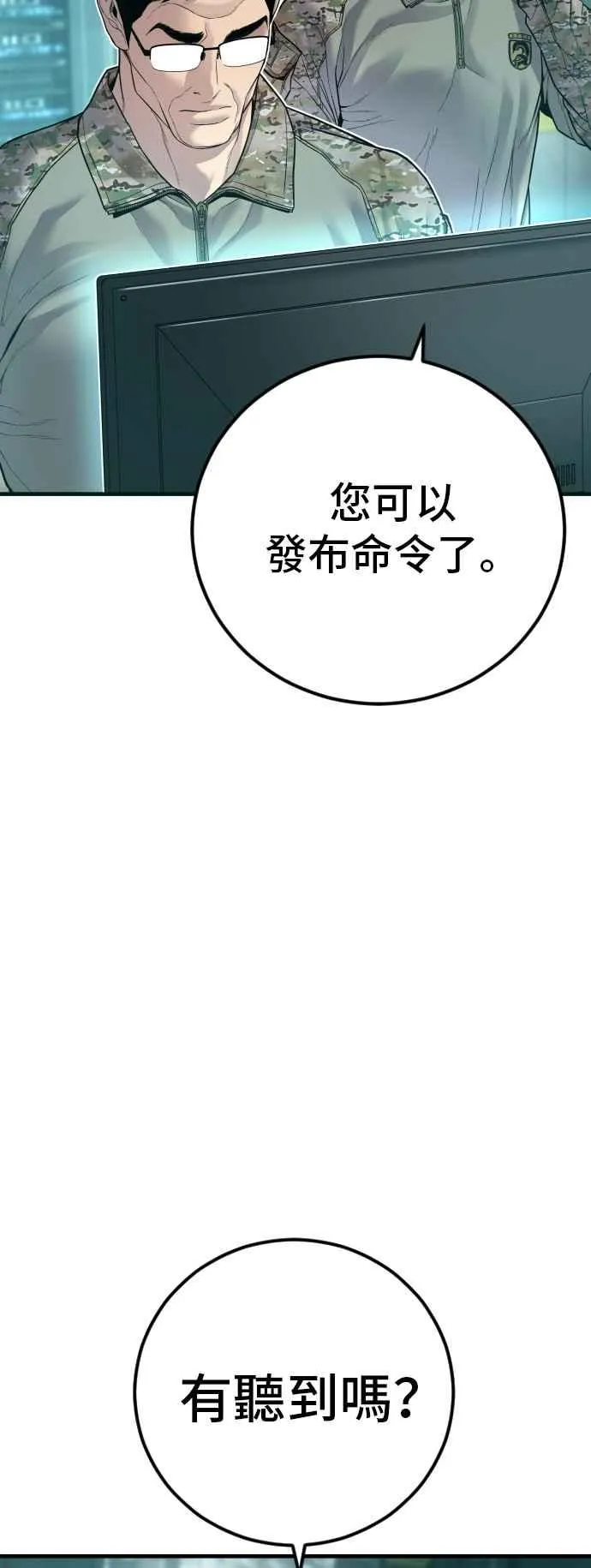 第127话 水獭一队的祕密部队(4) 第108页