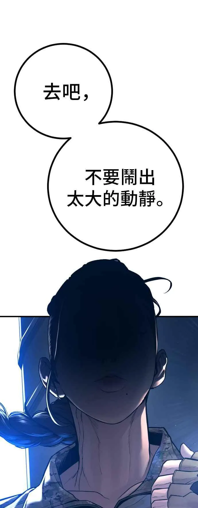 第127话 水獭一队的祕密部队(4) 第112页