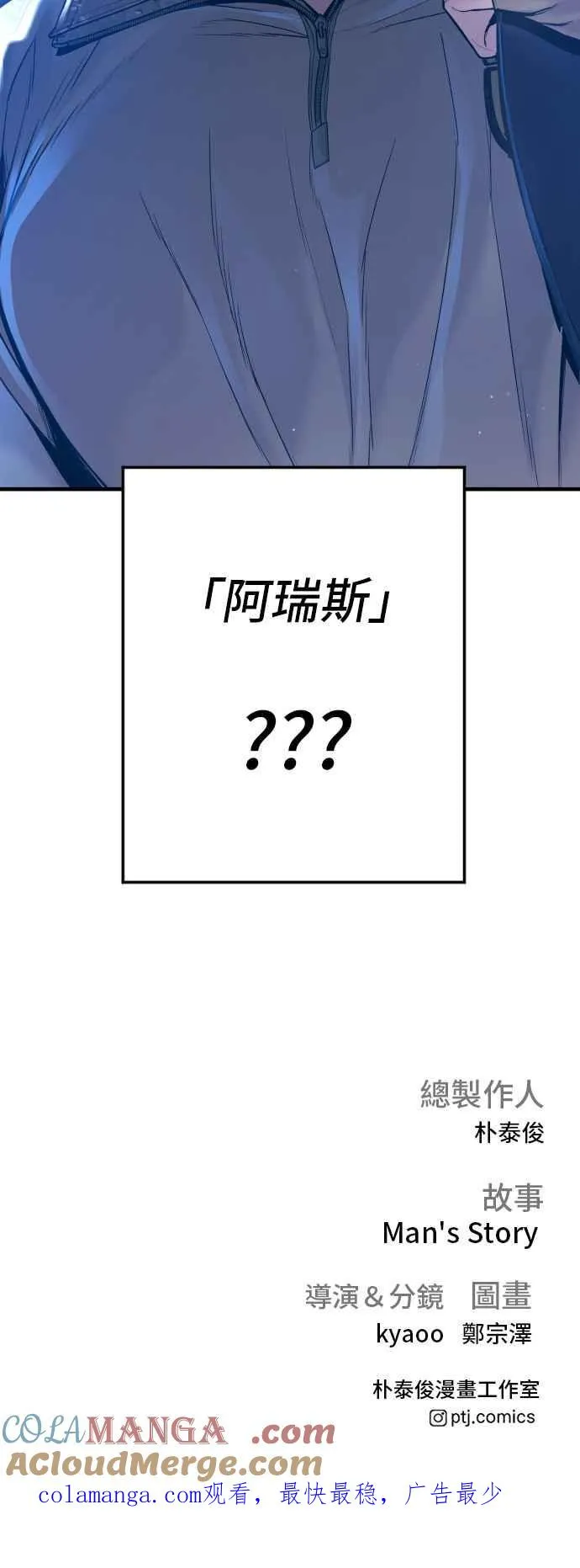 第127话 水獭一队的祕密部队(4) 第113页
