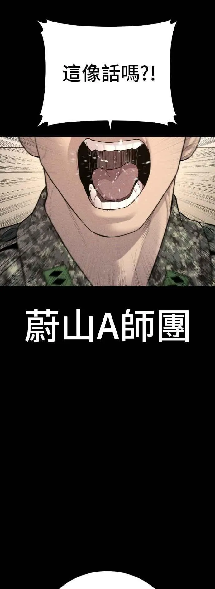 第128话 水獭一队的祕密部队(5) 第2页