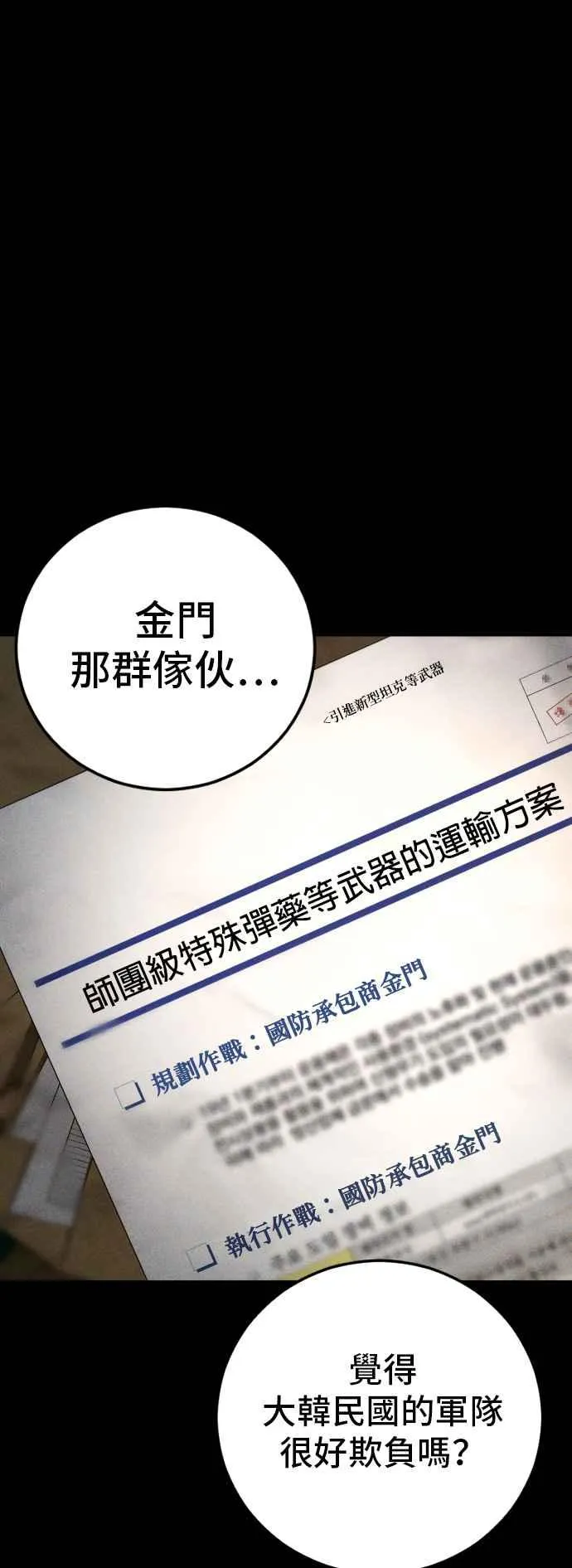 第128话 水獭一队的祕密部队(5) 第4页