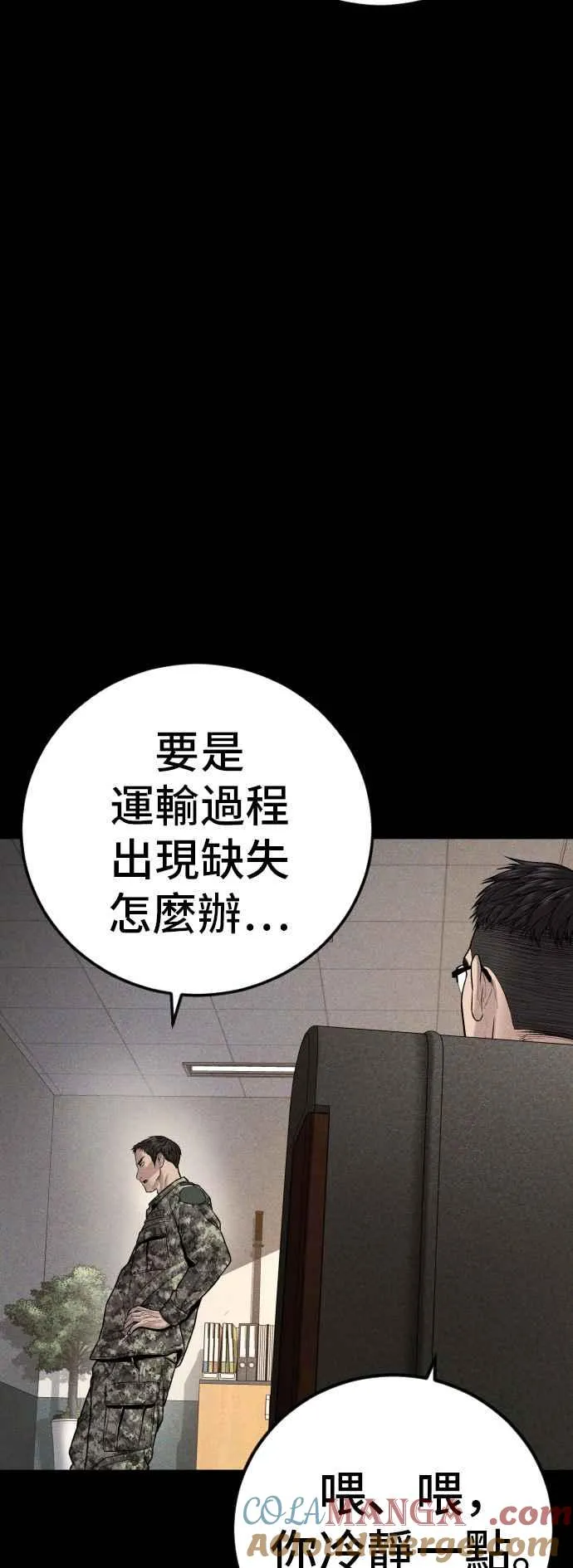 第128话 水獭一队的祕密部队(5) 第5页