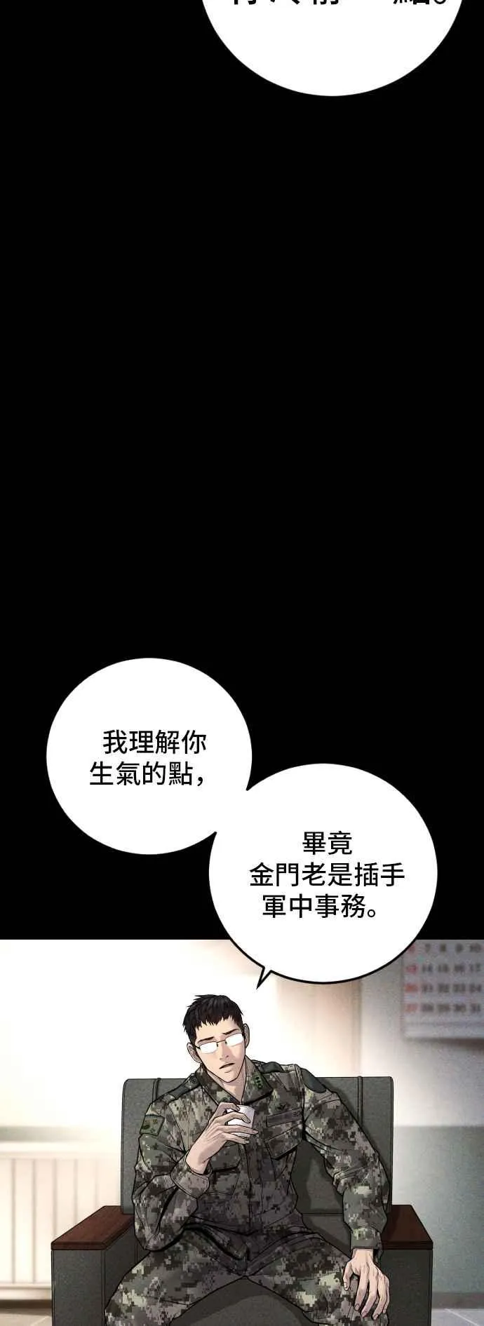 第128话 水獭一队的祕密部队(5) 第6页