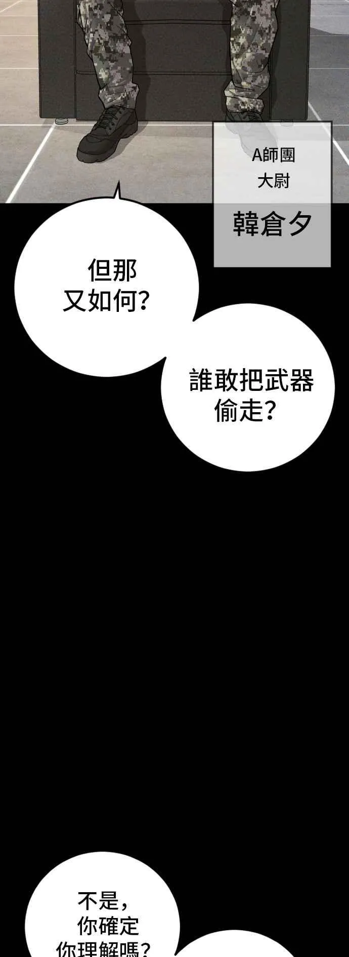 第128话 水獭一队的祕密部队(5) 第7页