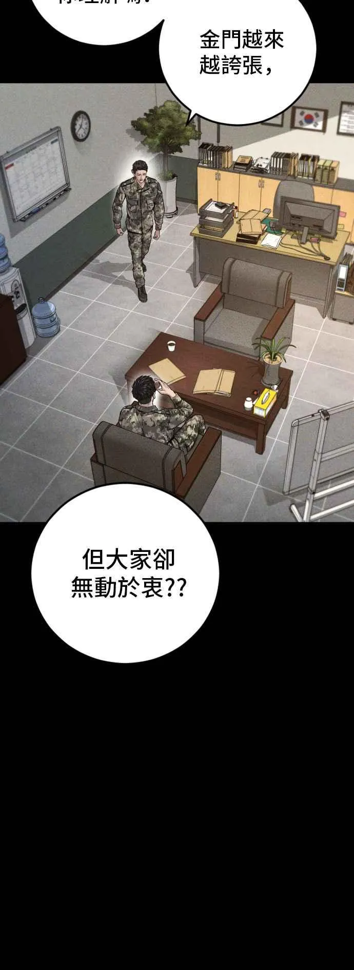 第128话 水獭一队的祕密部队(5) 第8页
