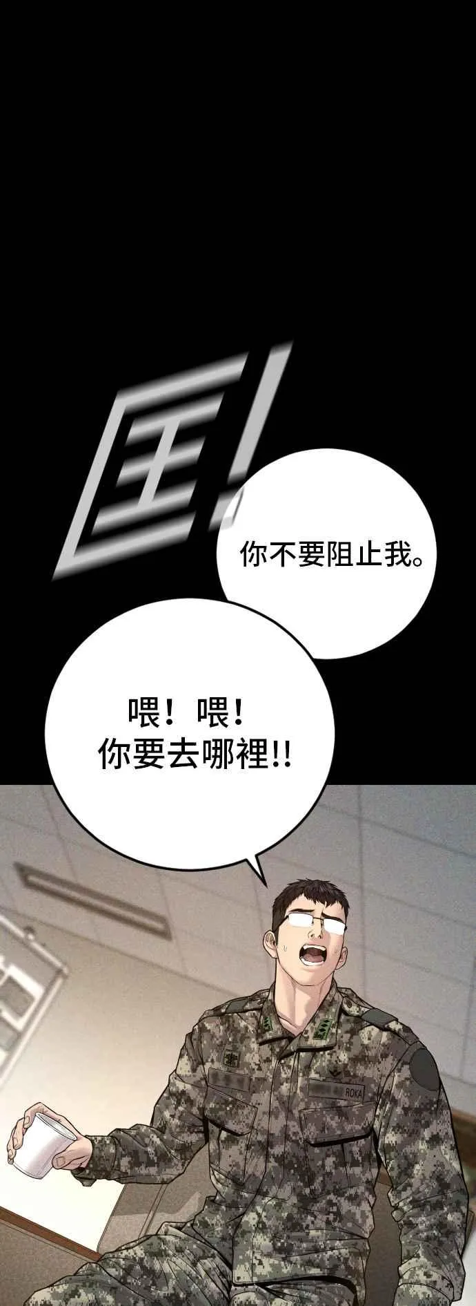 第128话 水獭一队的祕密部队(5) 第10页