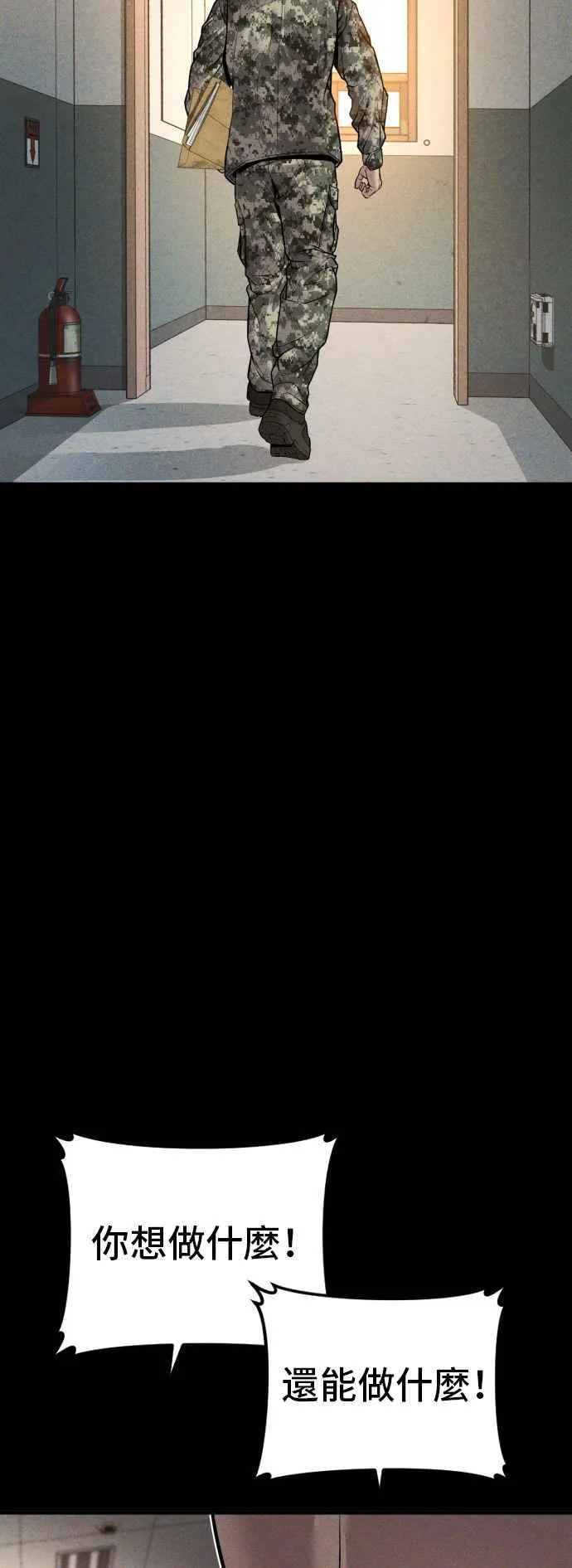 第128话 水獭一队的祕密部队(5) 第12页