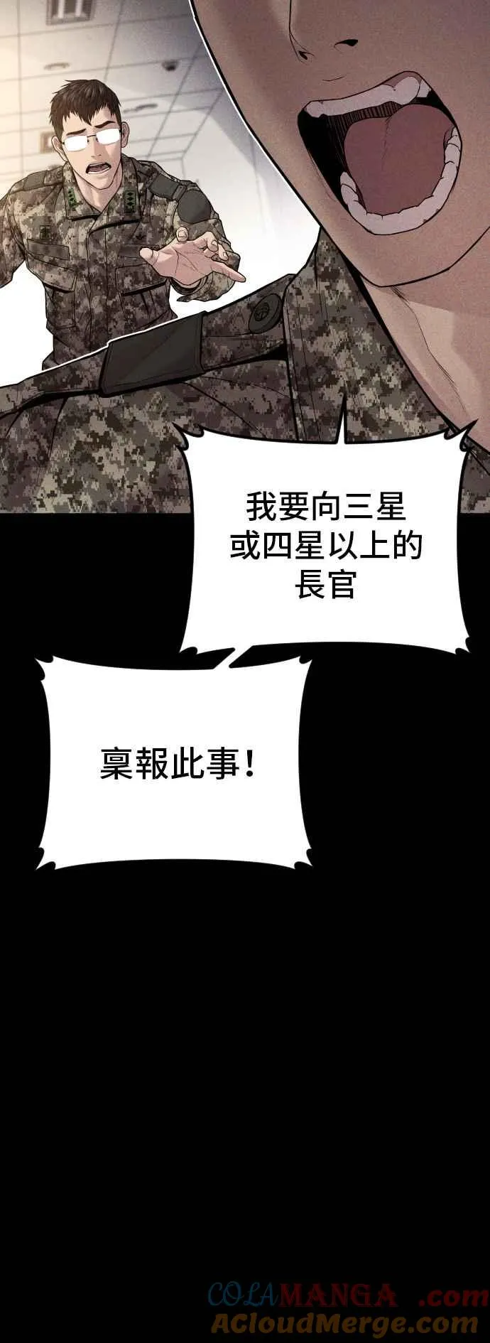 第128话 水獭一队的祕密部队(5) 第13页