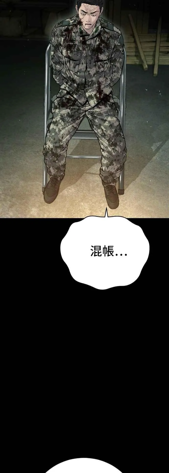 第128话 水獭一队的祕密部队(5) 第18页