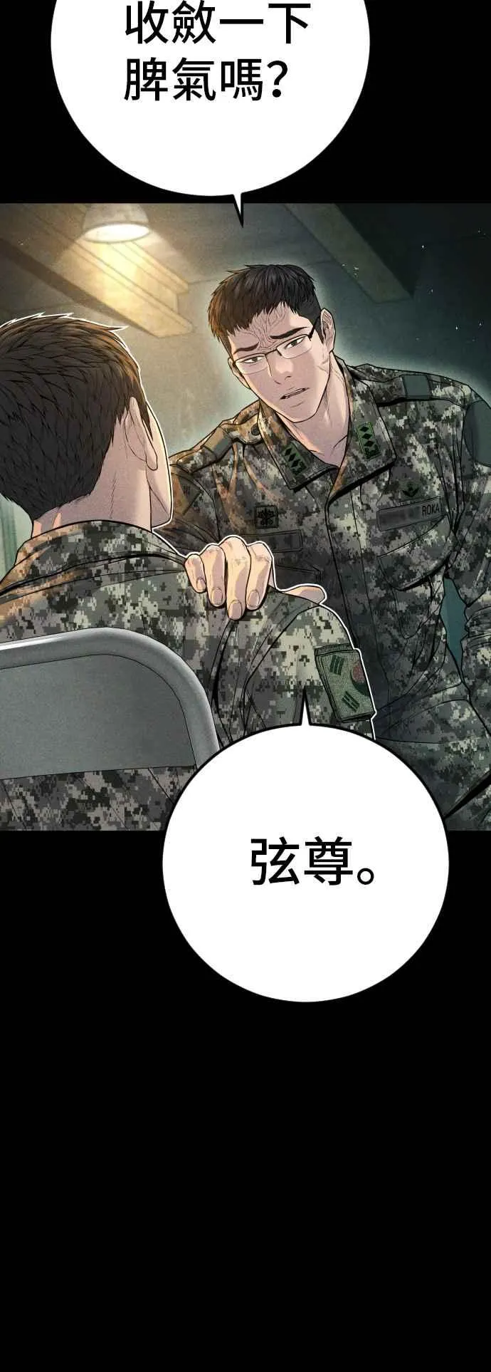 第128话 水獭一队的祕密部队(5) 第20页
