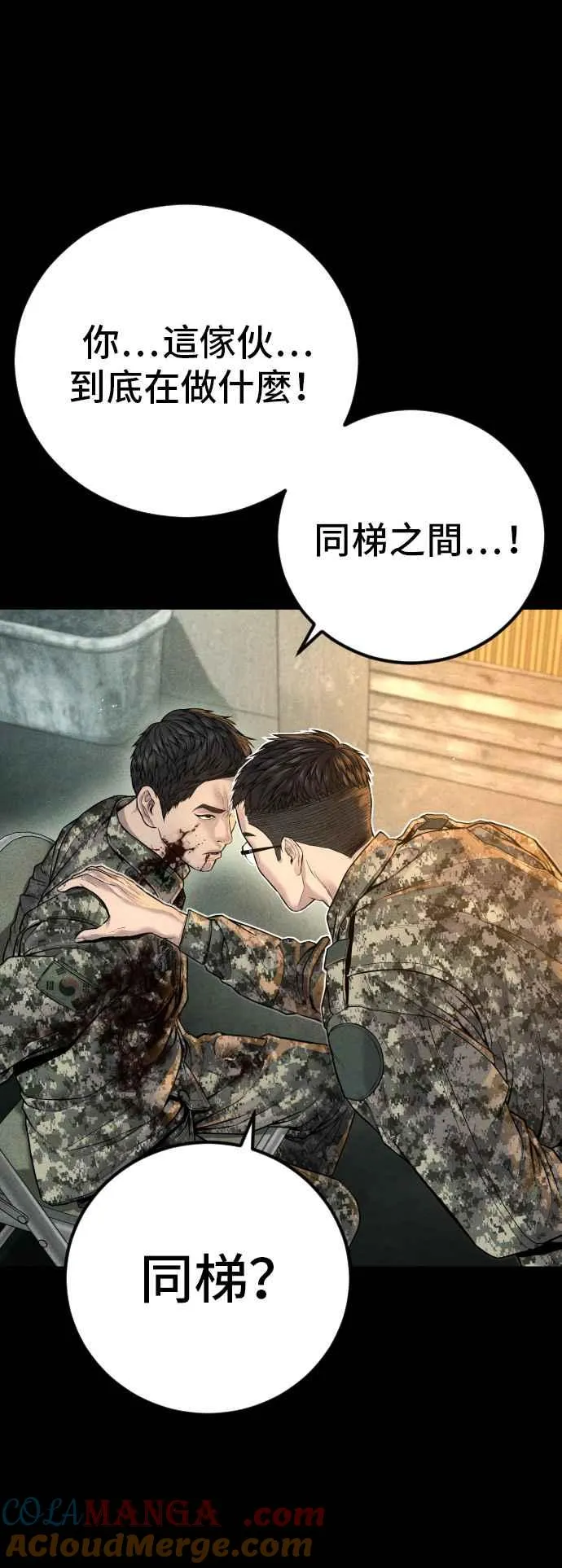 第128话 水獭一队的祕密部队(5) 第21页