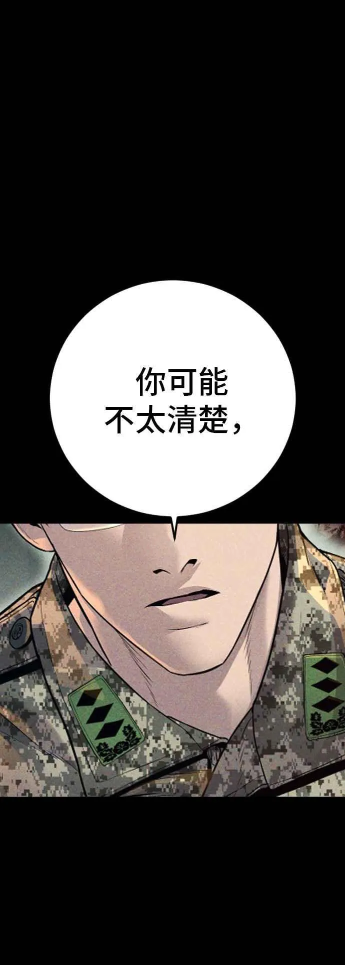 第128话 水獭一队的祕密部队(5) 第22页
