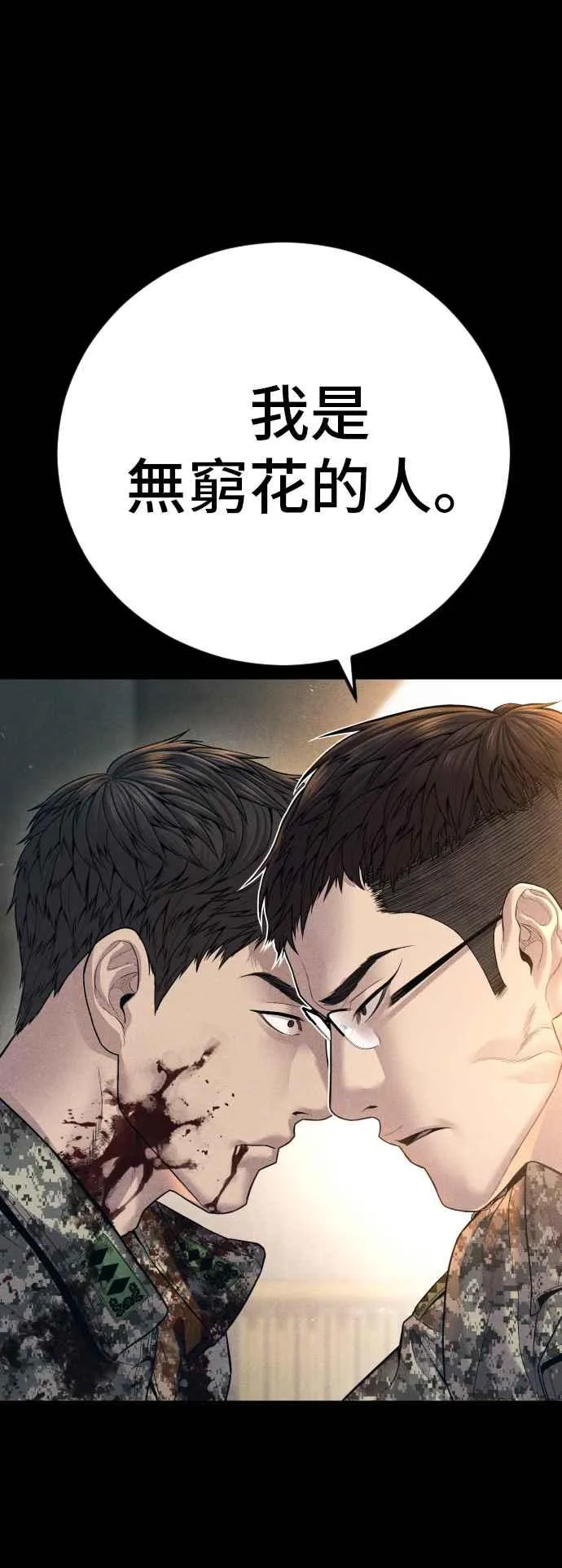 第128话 水獭一队的祕密部队(5) 第23页
