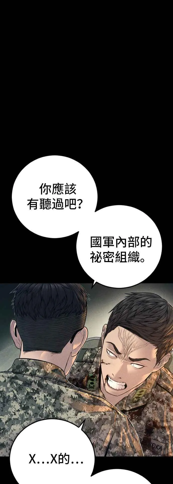 第128话 水獭一队的祕密部队(5) 第24页