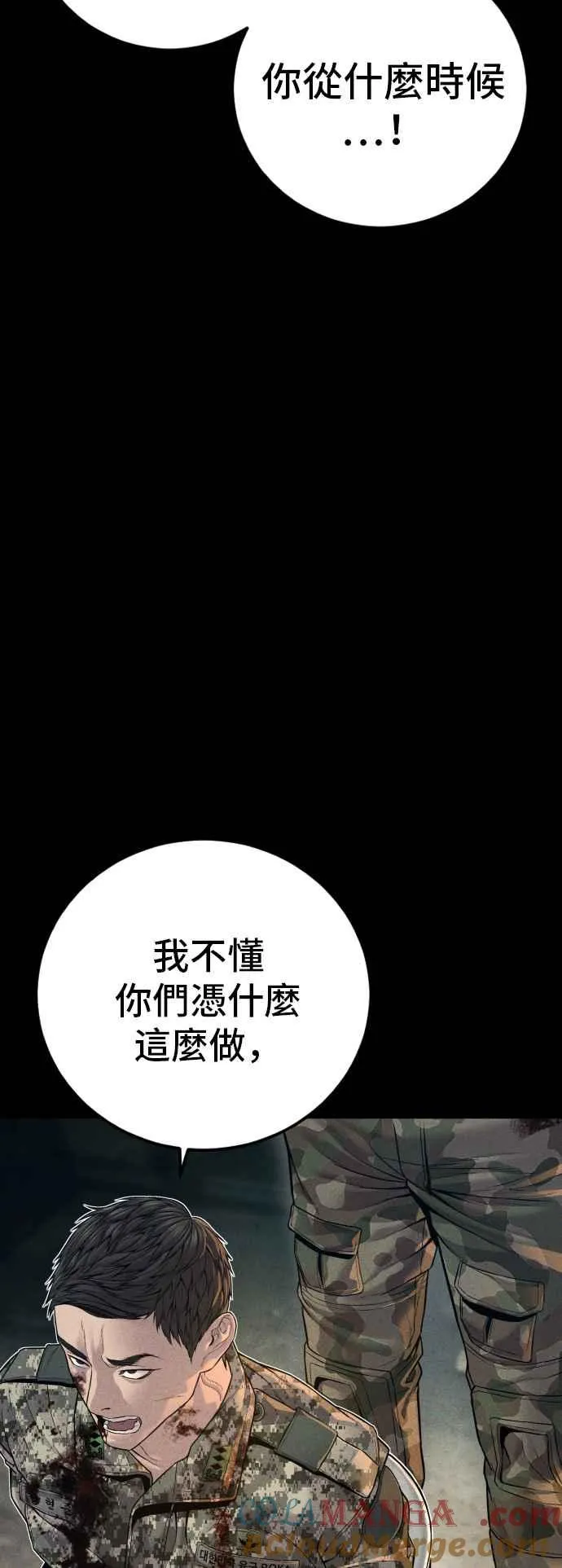 第128话 水獭一队的祕密部队(5) 第25页