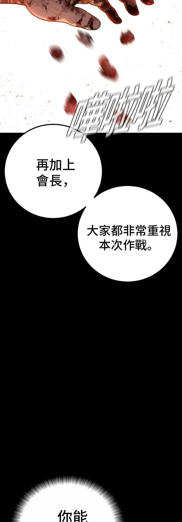 第128话 水獭一队的祕密部队(5) 第32页