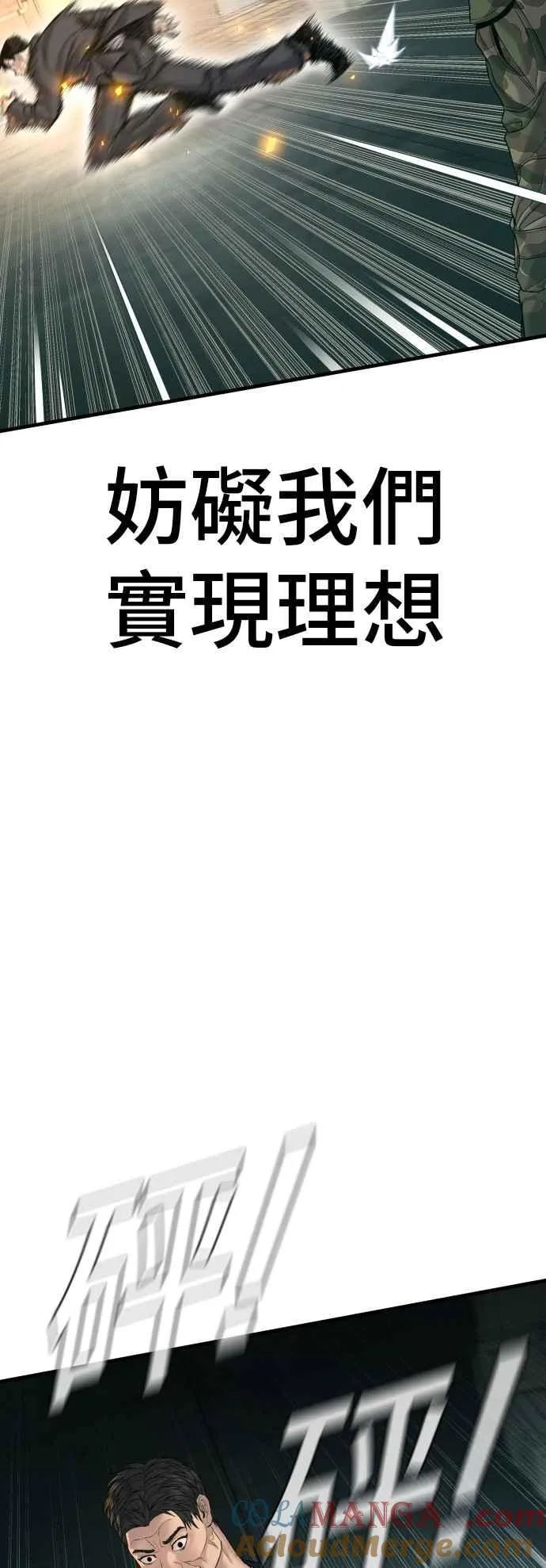 第128话 水獭一队的祕密部队(5) 第37页