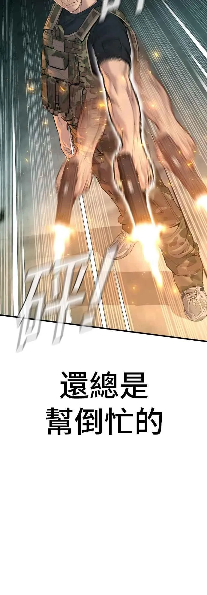 第128话 水獭一队的祕密部队(5) 第38页