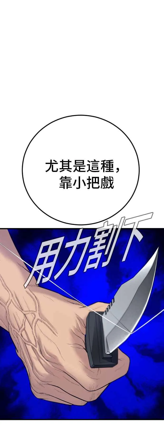 第128话 水獭一队的祕密部队(5) 第43页