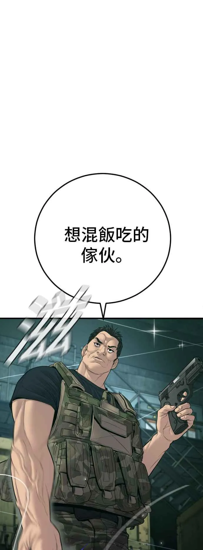 第128话 水獭一队的祕密部队(5) 第44页